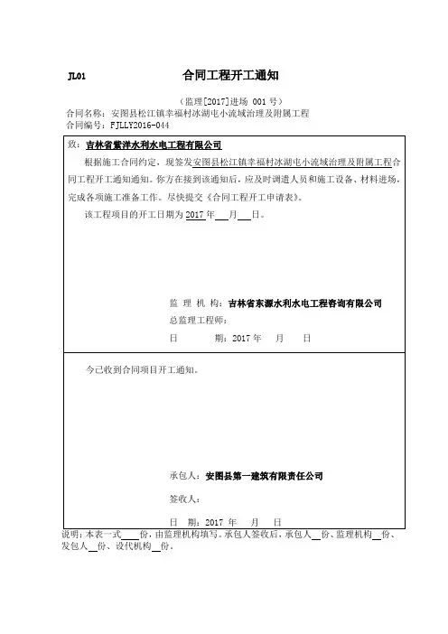 1合同工程开工通知