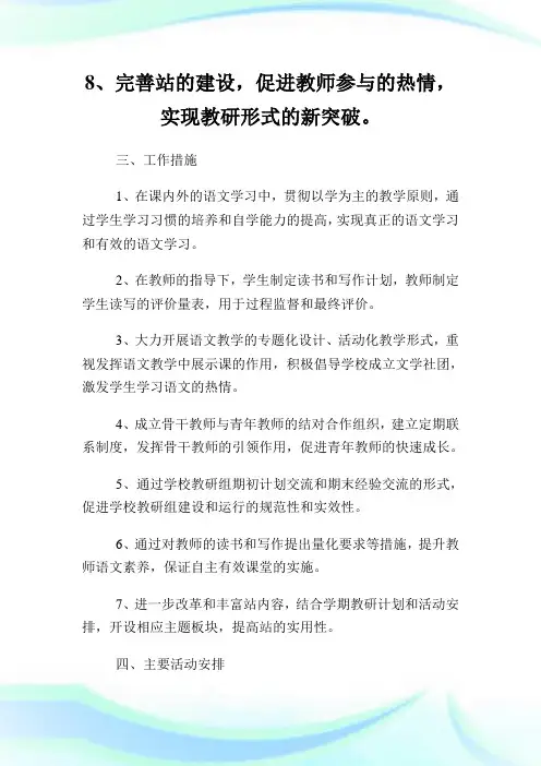 初中语文教研就业计划.doc
