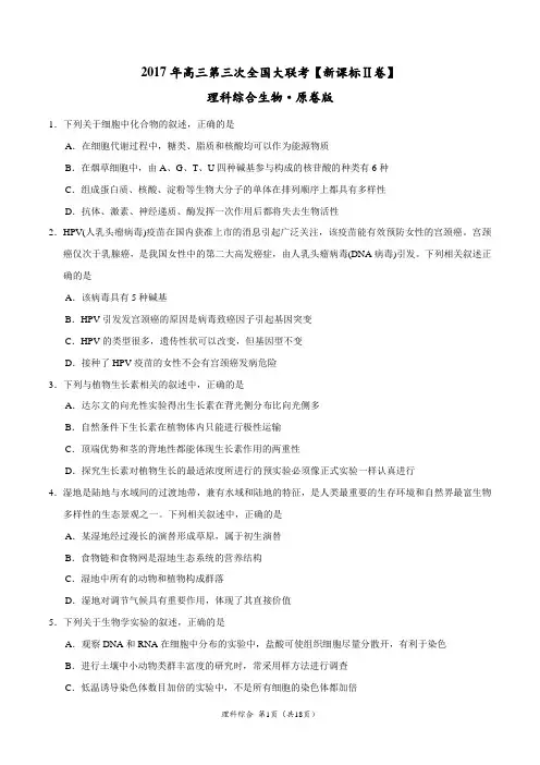2017年5月2017届高三第三次全国大联考(新课标Ⅱ卷)理综卷(原卷版)