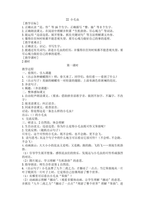 二年级下册语文《小毛虫》教案