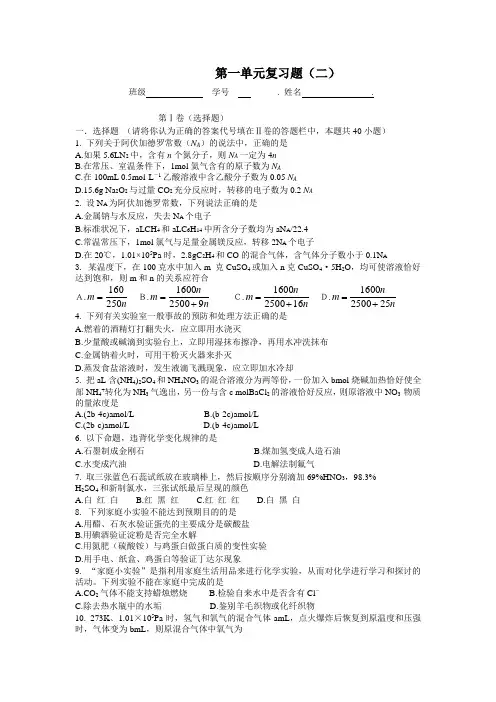 高中化学必修1第一单元复习题(二)