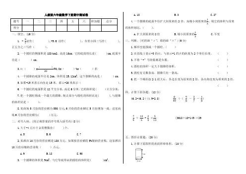 人教版六年级数学下册期中测试题(附答案)