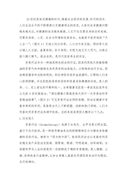 芳香疗法概述与功效(力欣·诗艾整理)