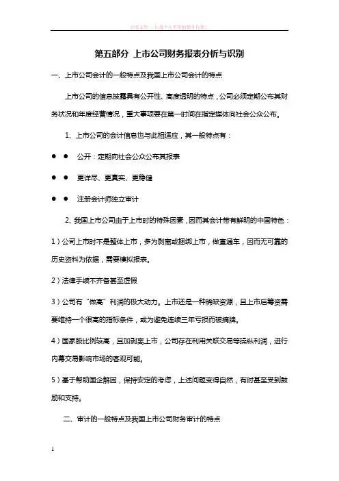 上市公司财务报表分析与识别