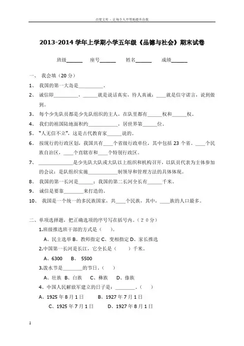 品德与社会期末试卷