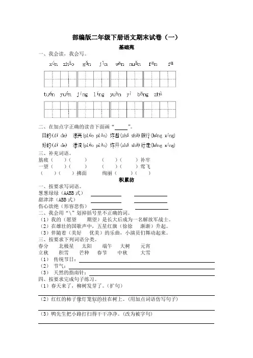 部编版二年级下册语文期末试卷(1)