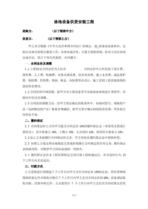 泳池设备合同