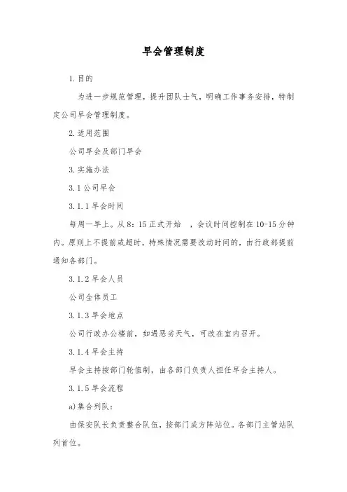 早会管理制度 2