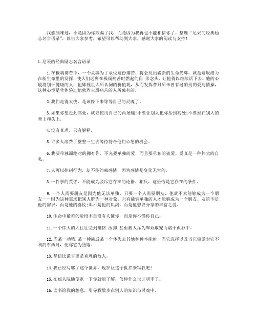尼采的经典励志名言语录