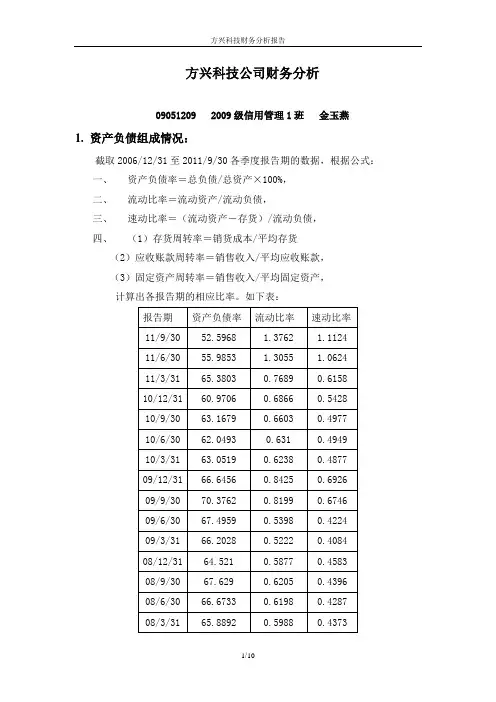 证券投资学论文 3