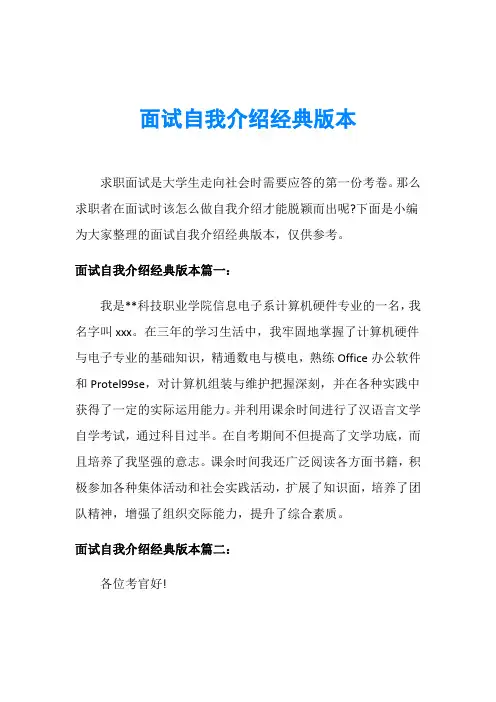 面试自我介绍经典版本