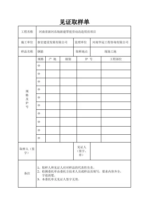 钢筋见证取样单