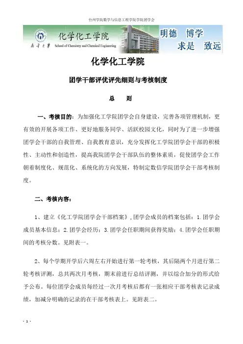 团学干部评优评先细则和团学干部考核制度