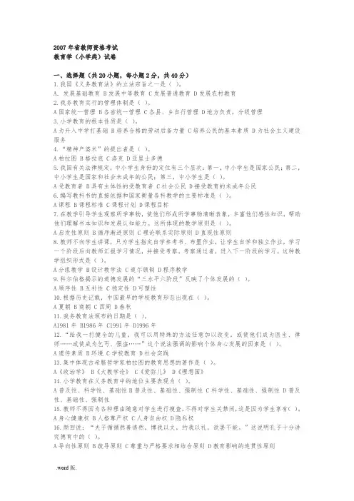 小学教育学历年真题与答案
