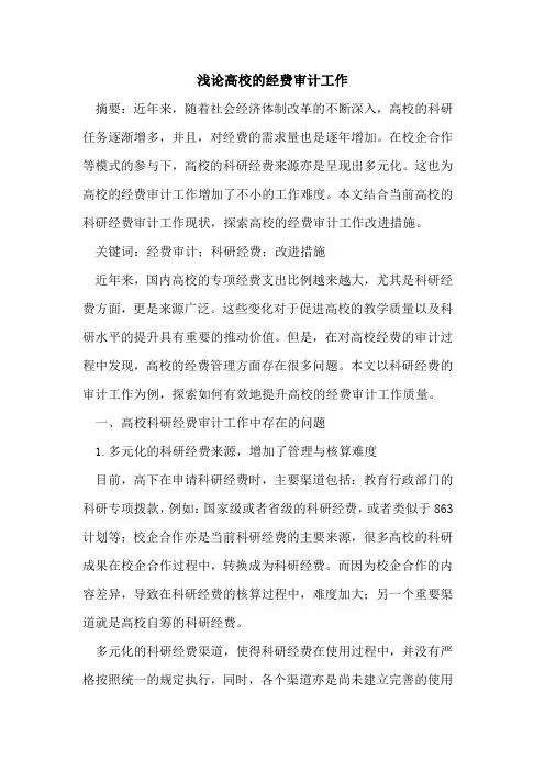 高校的经费审计工作