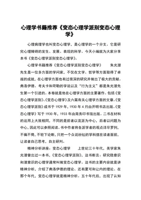 心理学书籍推荐《变态心理学派别变态心理学》 2
