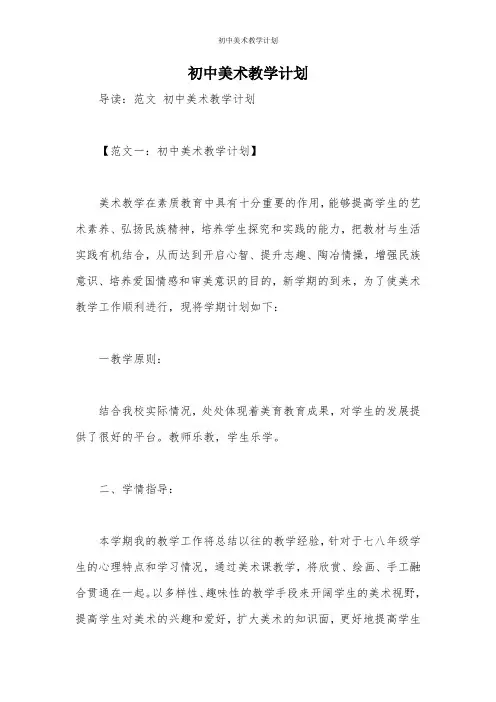 初中美术教学计划