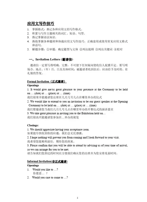 英语应用文模板