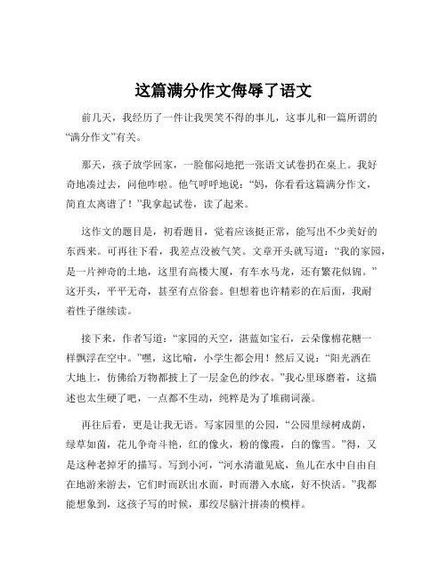 这篇满分作文侮辱了语文