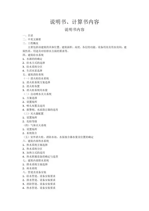 说明书计算书图纸要求