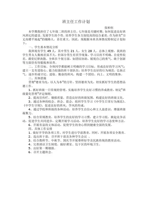 班主任工作计划