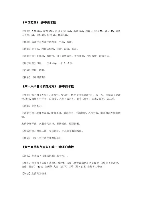 中国药典