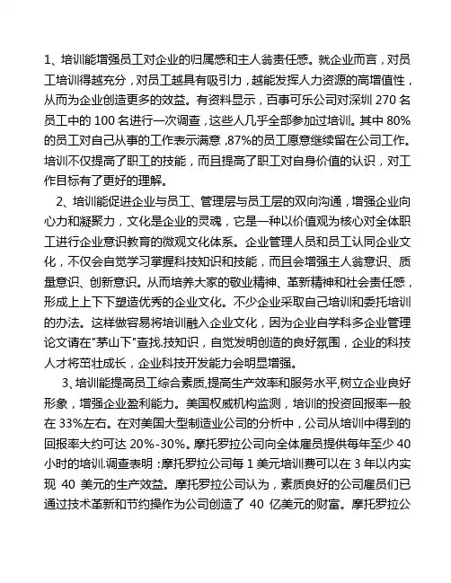员工培训的意义