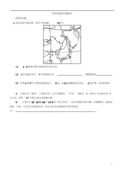 完整版世界地理综合题大全1