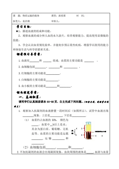 物质运输的载体1