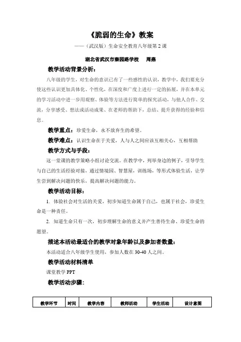 《脆弱的生命》教案