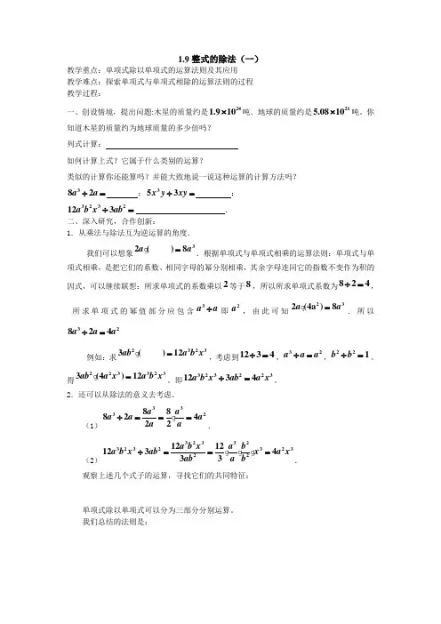 新  整式的除法(一)