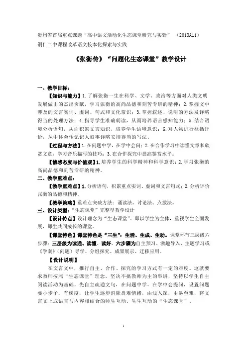 《张衡传》问题化生态课堂设计 (1)