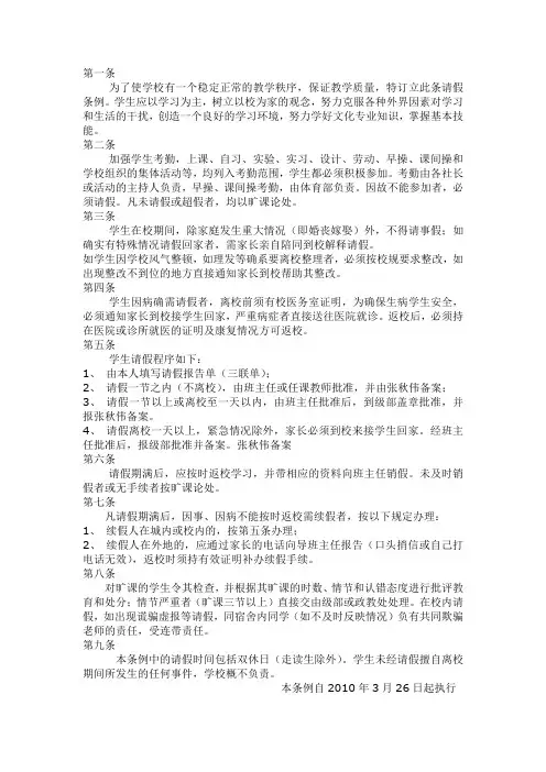 高中学生请假条例