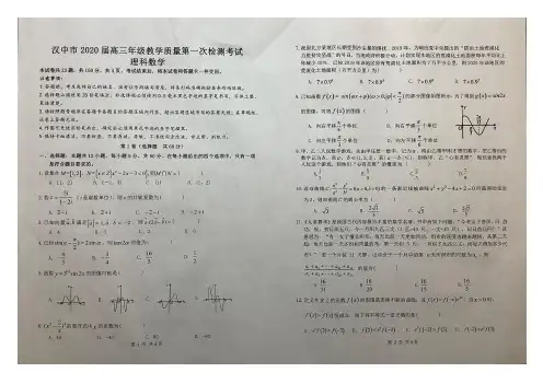 陕西省汉中市2020届高三年级教学质量第一次检测考试理科数学