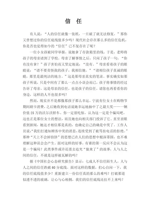 演讲稿   信任