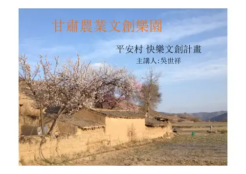 甘肃农创乐园20141031