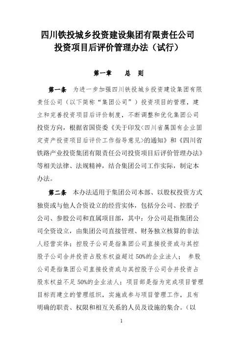 投资项目后评价管理办法