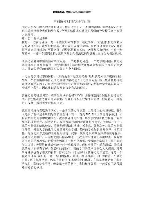 2020年中国科学院大学(国科大)考研辅导班排行榜