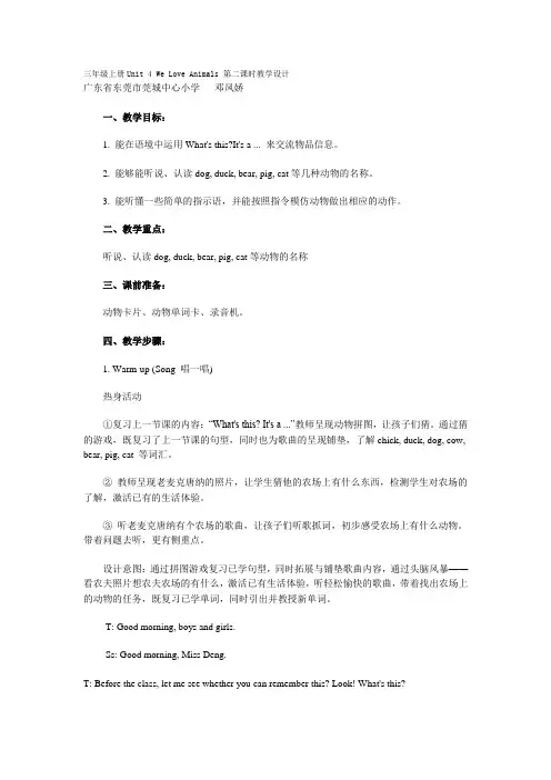 三年级上册Unit 4 We Love Animals 第二课时教学设计