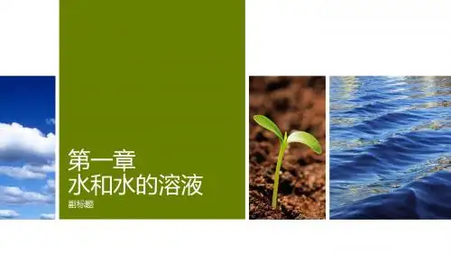 1.地球上的水