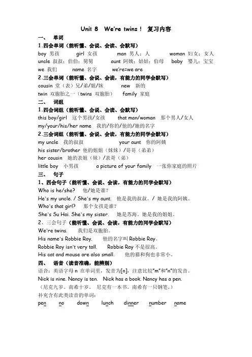 译林小学英语三年级下册知识点总结Unit 8 复习内容