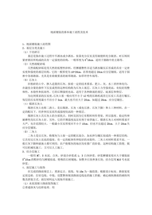 地面铺装的基本施工流程及技术