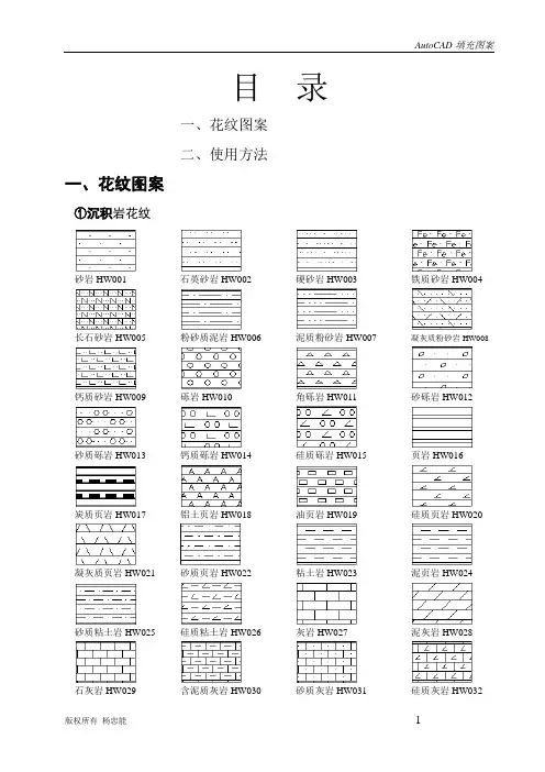 CAD填充图案及使用方法 2