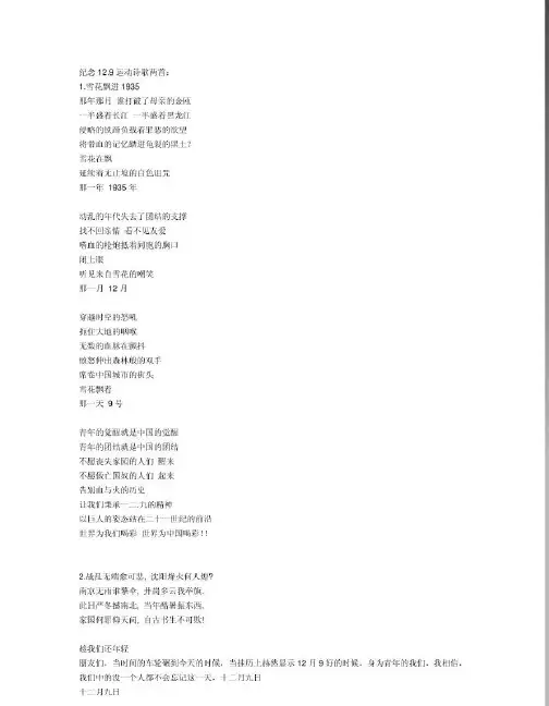 纪念129 诗朗诵