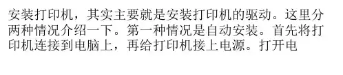 如何安装打印机