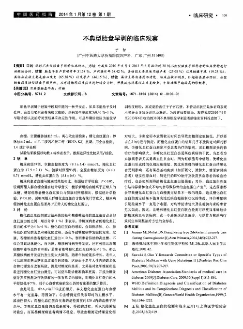 不典型胎盘早剥的临床观察