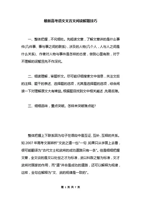 最新高考语文文言文阅读解题技巧