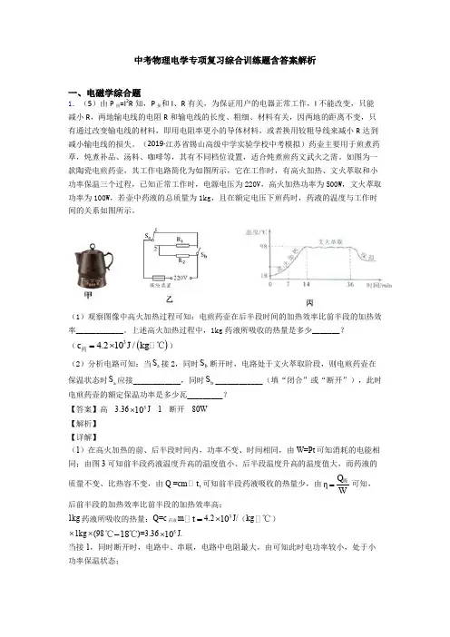 中考物理电学专项复习综合训练题含答案解析