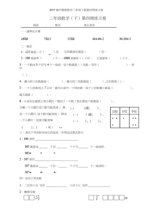 2017春沪教版数学二年级下册第四周练习卷