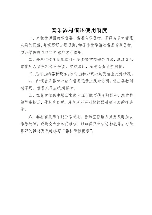 音乐器材借还使用制度